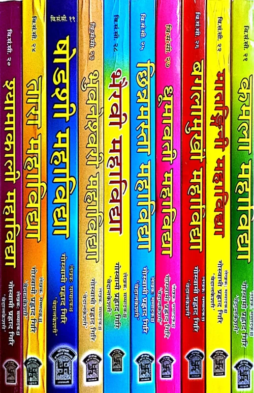 Dasa Mahavidya 10 vols